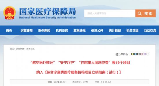 “航空醫(yī)療轉(zhuǎn)運(yùn)”“安寧療護(hù)”等價(jià)格項(xiàng)目立項(xiàng) 收費(fèi)將有據(jù)可依