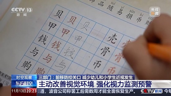 預防“小眼鏡”三部門出“新招” 來看相關解讀