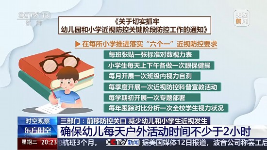 預防“小眼鏡”三部門出“新招” 來看相關解讀