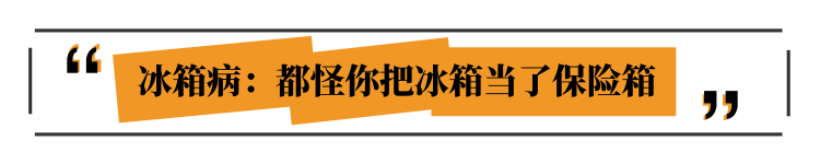 醫(yī)生：食物這么放冰箱，才是聰明