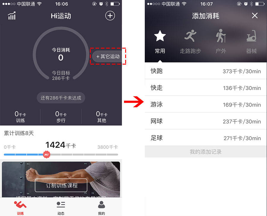 Hi運(yùn)動APP怎么用 簡單6步教你玩