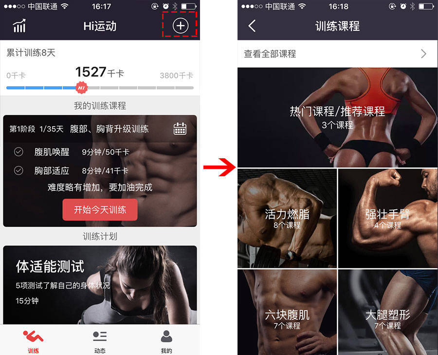 Hi運(yùn)動APP怎么用 簡單6步教你玩