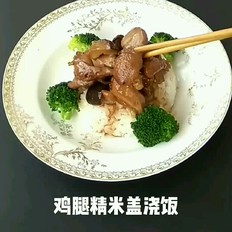 雞腿精米蓋澆飯的做法-家常味其它工藝菜譜