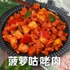 菠蘿咕咾肉的做法-酸甜味炒菜譜