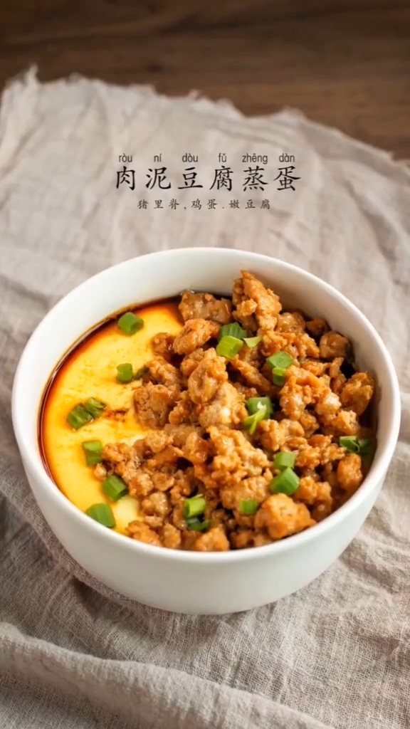 肉泥豆腐蒸蛋的做法-咸鮮味蒸菜譜