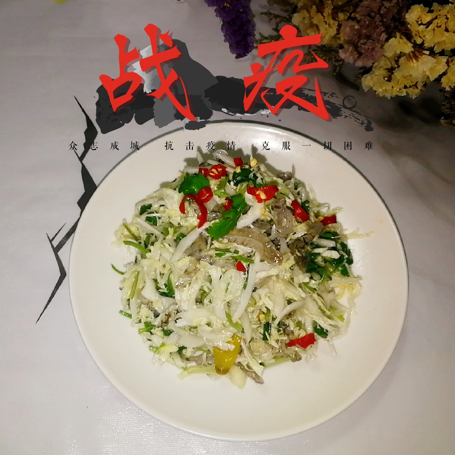 白菜心拌魚皮的做法-酸甜味拌菜譜