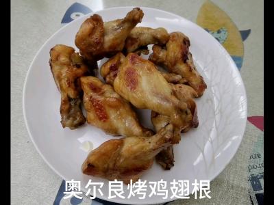 奧爾良烤雞翅根的做法-咸鮮味烤菜譜