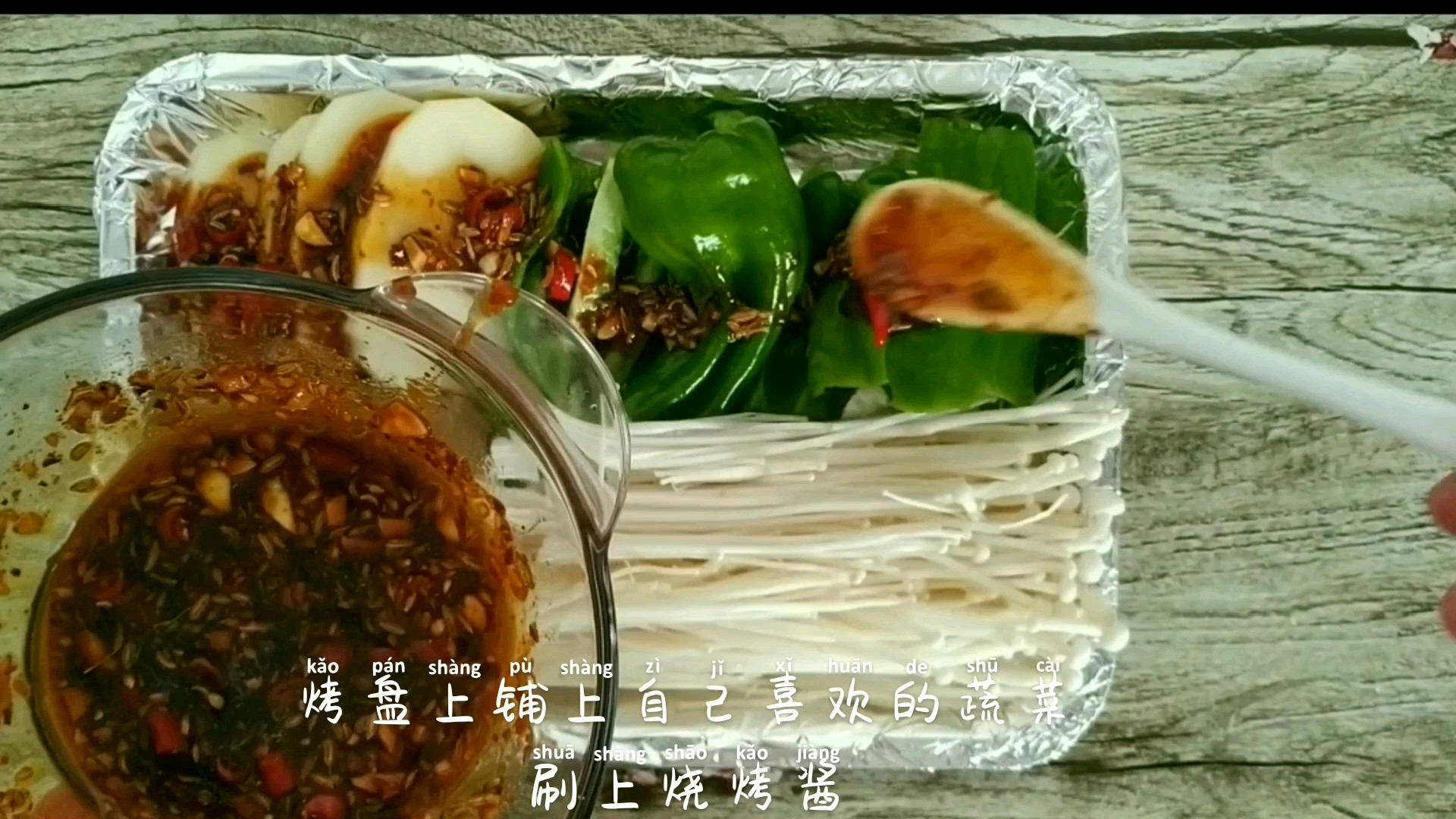 自制烤箱燒烤的做法-香辣味烤菜譜