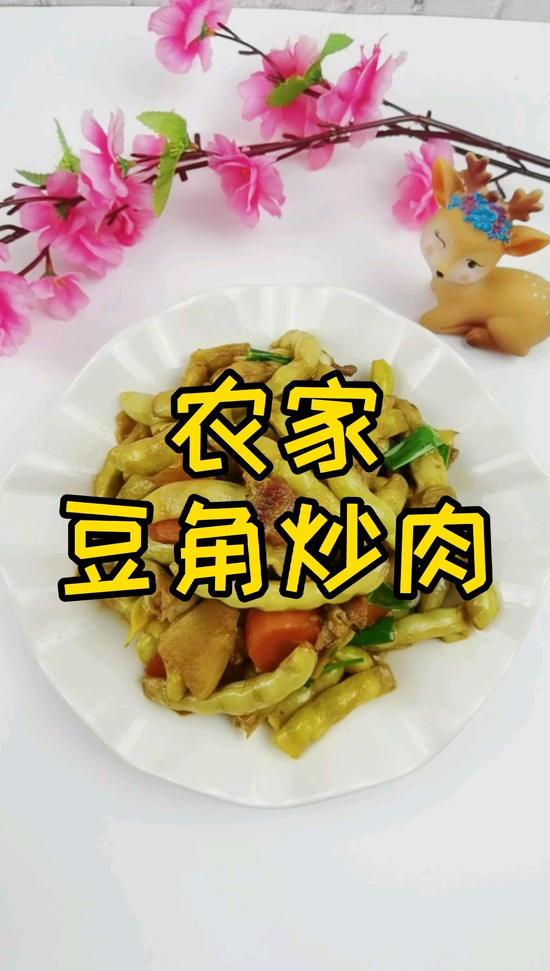 我是半滴雨#來自內(nèi)蒙古#，參賽作品為農(nóng)家豆角小炒肉，豆大飽滿營(yíng)養(yǎng)下飯的做法-家常味炒菜譜