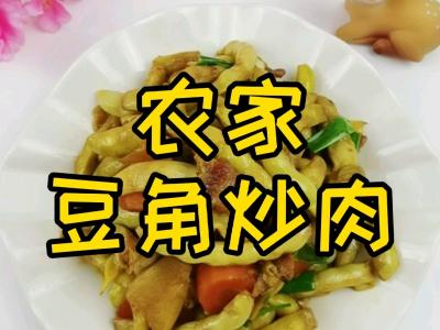 我是半滴雨#來源于內蒙古自治區(qū)#，參賽作品為農家豆角小炒肉，豆大圓潤營養(yǎng)成分下飯的做法-家常味燒菜譜