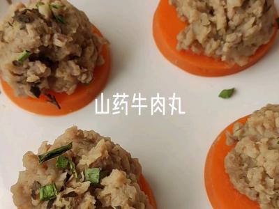 山藥牛肉丸的做法-家常味蒸菜譜