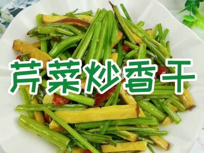 芹菜炒香干，究竟先炒芹菜還是先炒香干?很多人做不對(duì)，自然不好吃的做法-家常味燒菜譜