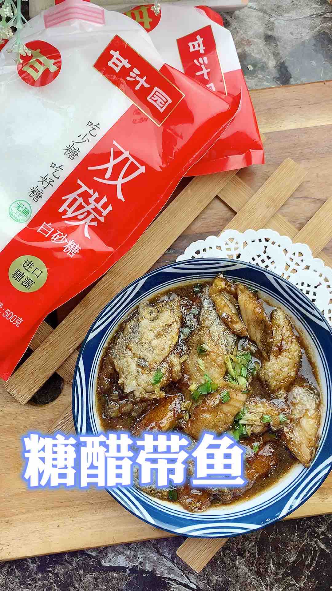 糖醋帶魚的做法-其它口味燒菜譜