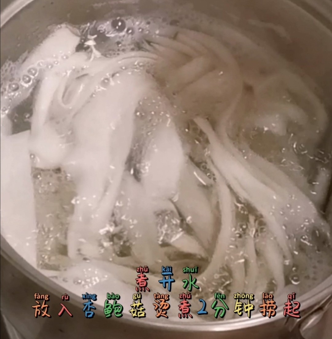 涼拌杏鮑菇的做法-酸辣味拌菜譜