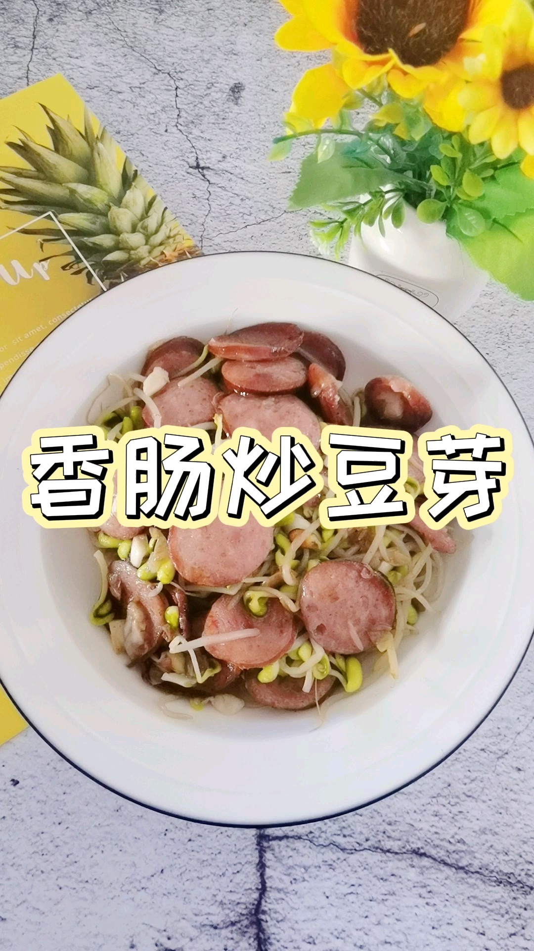 1根香腸1份豆芽隨便1炒，簡單美味又下飯的做法-咸鮮味炒菜譜