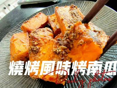 甜如蜜的燒烤風(fēng)味烤南瓜的做法-家常味烤菜譜