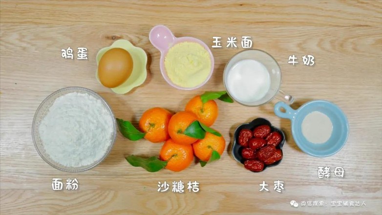 桔味碗蒸糕【寶寶輔食】的做法-家常味蒸菜譜