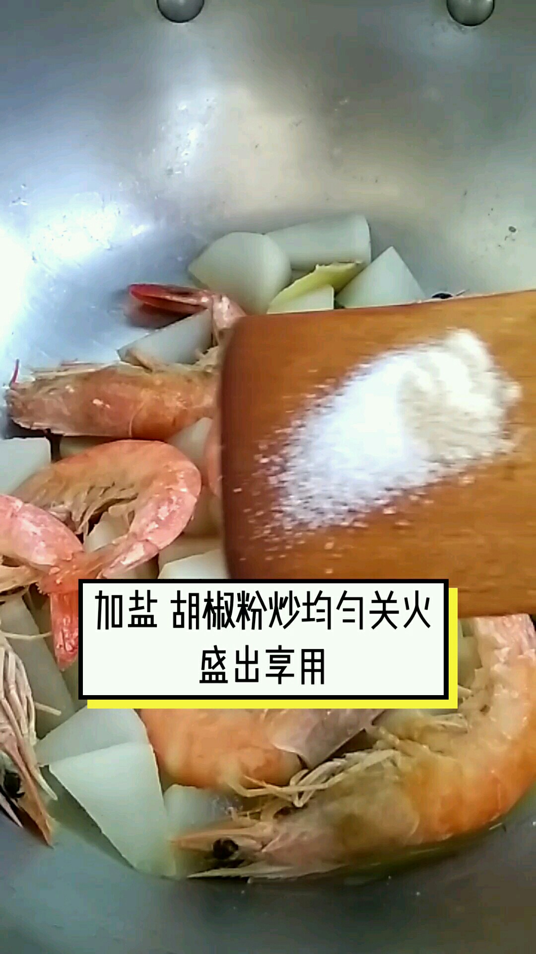 大蝦配蘿卜 鮮美加營(yíng)養(yǎng)的做法-咸鮮味燒菜譜