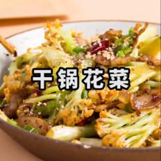 干鍋花菜簡(jiǎn)單做法，1分鐘教學(xué)搞定，不焯的做法-香辣味炒菜譜