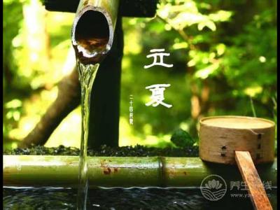 立夏時節(jié)如何養(yǎng)生