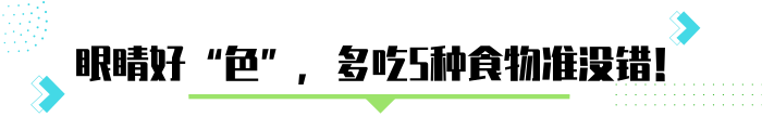 泡點枸杞、菊花，可以清肝明目、改善視力？營養(yǎng)師有話說