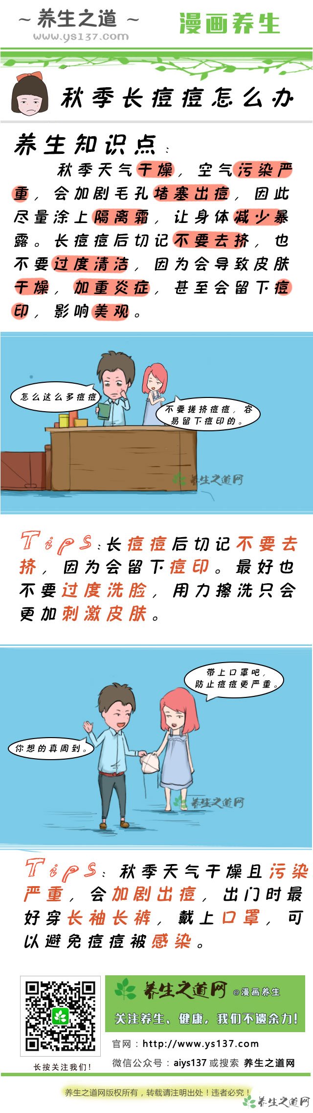 秋季長痘痘怎么辦