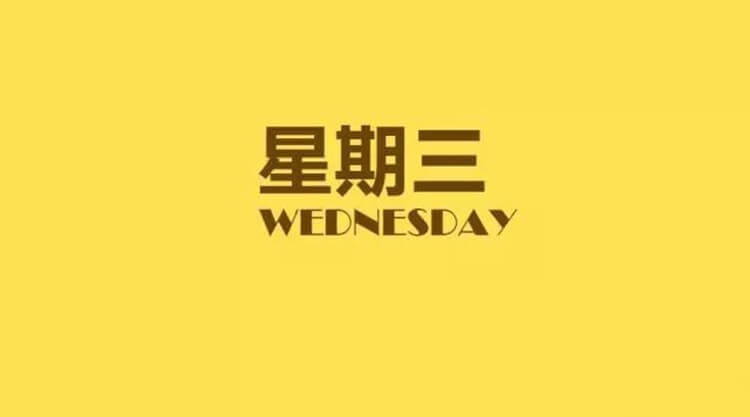 2022年04月13日每日養(yǎng)生小知識(shí)健康簡(jiǎn)報(bào)，星期三！健康是一種生活態(tài)度！